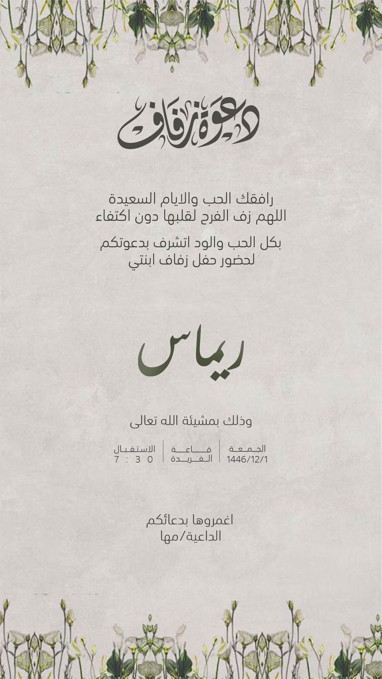 تصميم دعوات نسائية بعنوان دعوة زواج نسائية 331